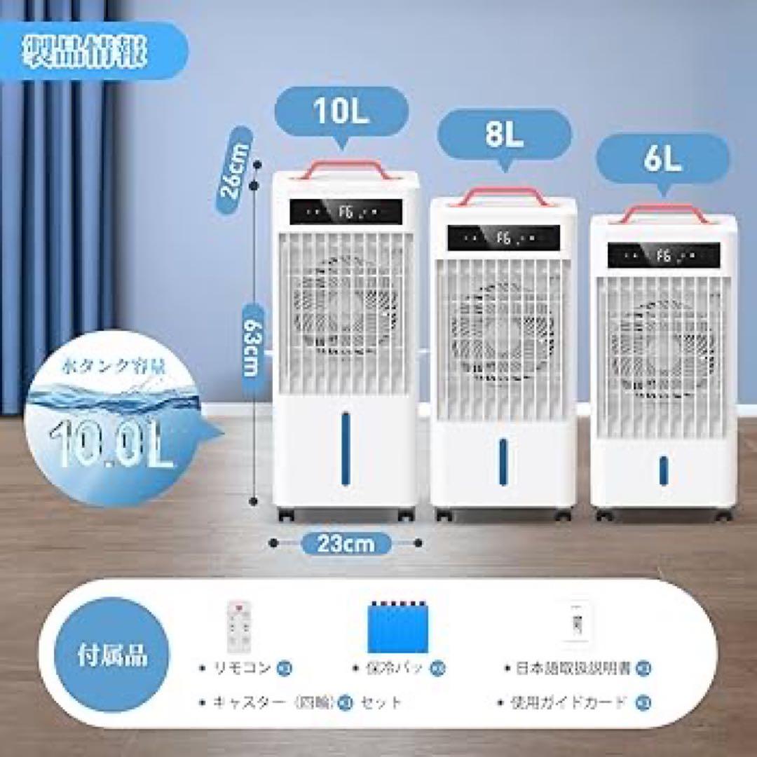 【新品】スポットクーラー ポータブルクーラー 瞬間冷却 10L大容量