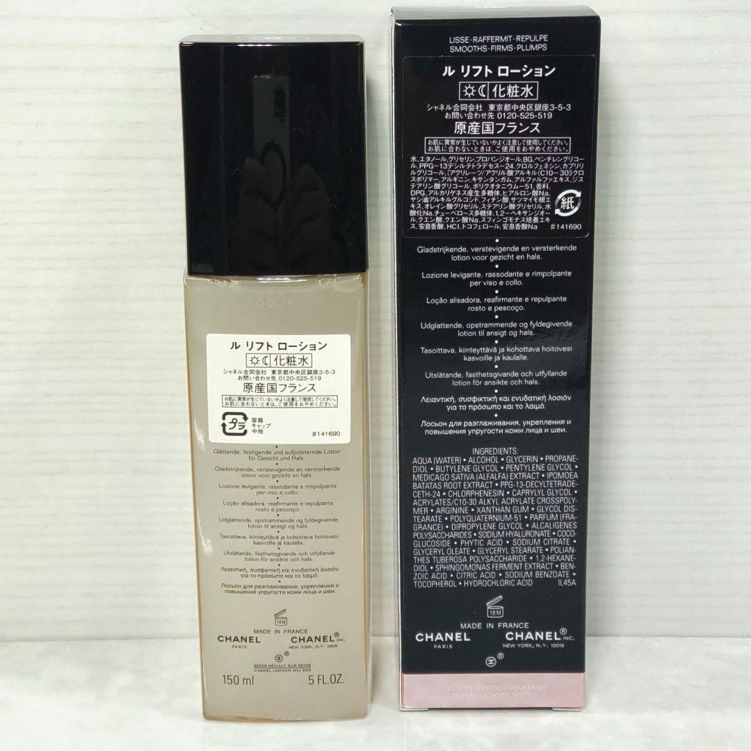 【新品・未使用】シャネル ル リフト ローション 150ml 化粧水