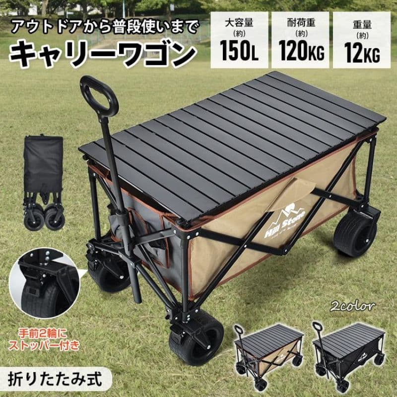 アウトドアワゴン折りたたみ大容量 150L耐荷重120kgキャリーカートテーブル