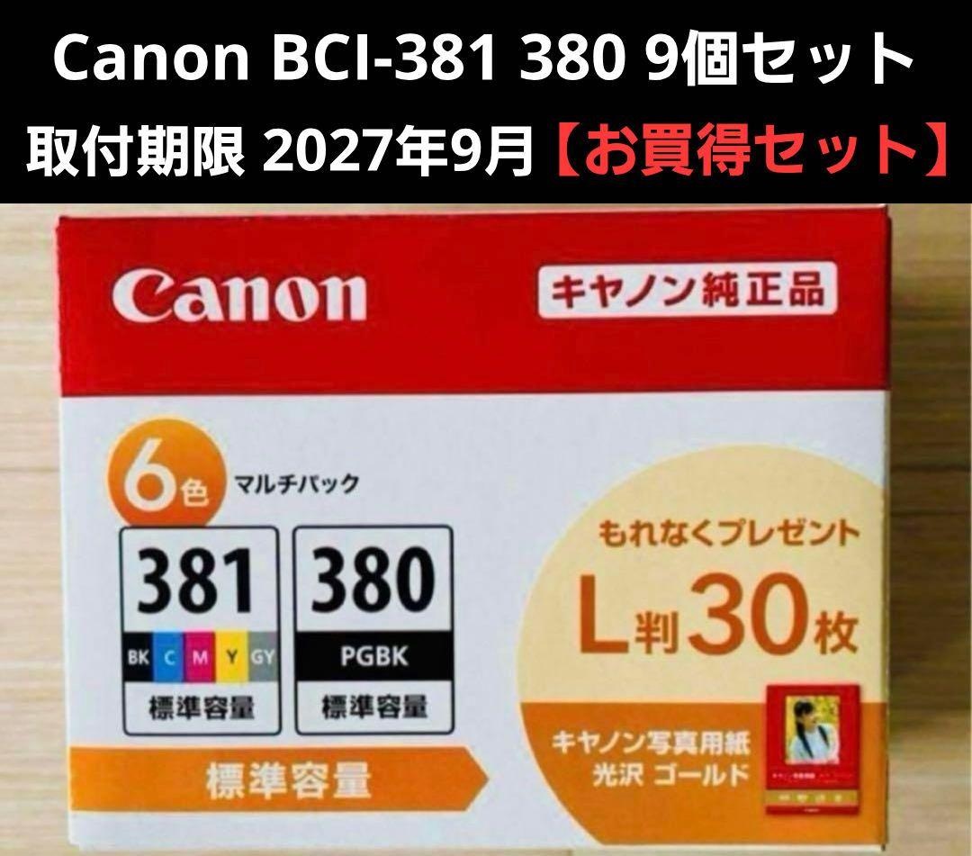 【新品】純正 Canon インクカートリッジ 381 380 6色セット 計9個