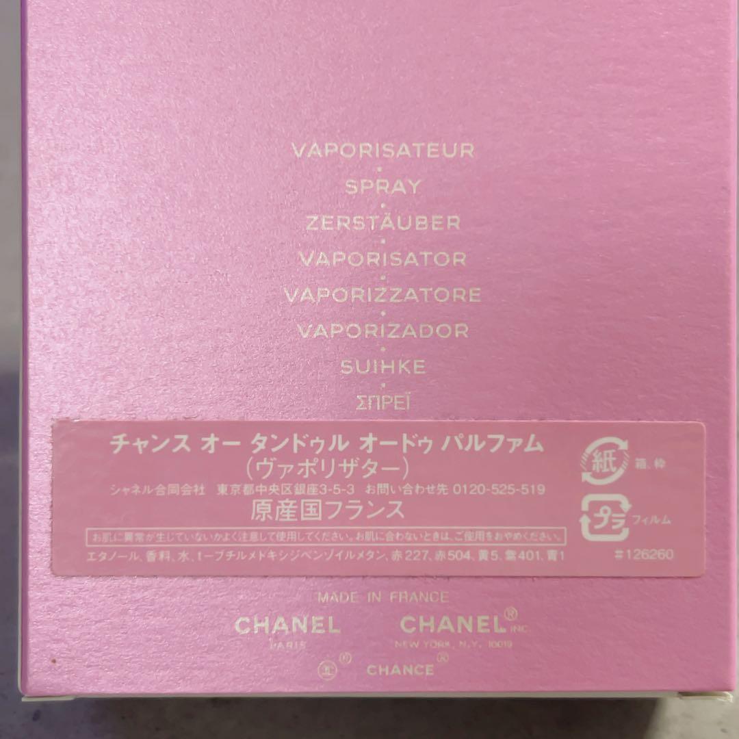 チャンス オー タンドゥル オードゥ パルファム 100ml