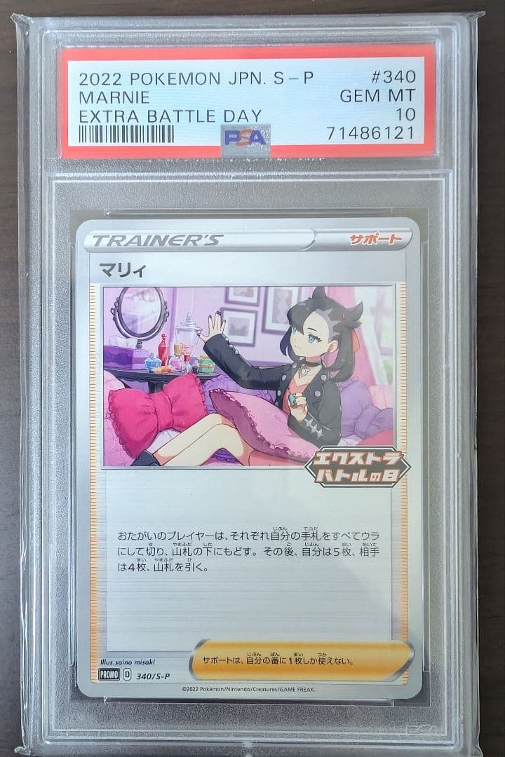 マリィ PSA10　6枚セット