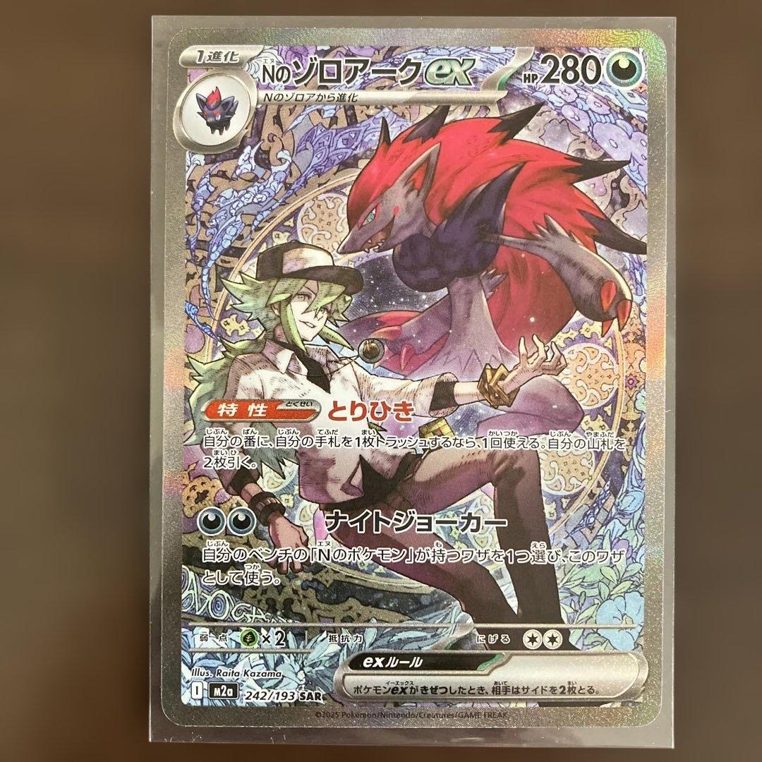 ポケモンカード NのゾロアークexSAR ダイゴのメタグロスexSARおまけ付き