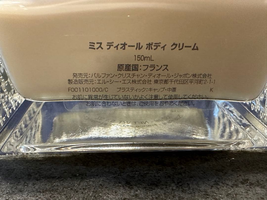 Miss Dior ボディクリーム　新品未使用