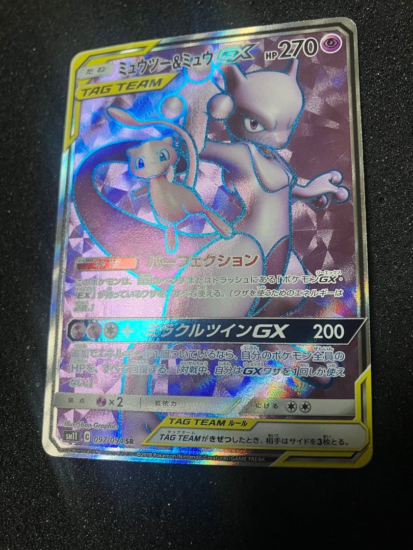 ミュウツー&ミュウGX SR