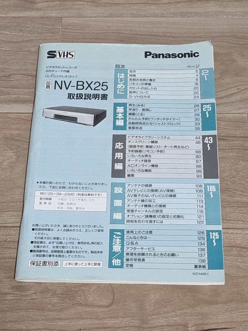 PANASONIC　S-VHS ビデオレコーダー NV-BX25 ジャンク