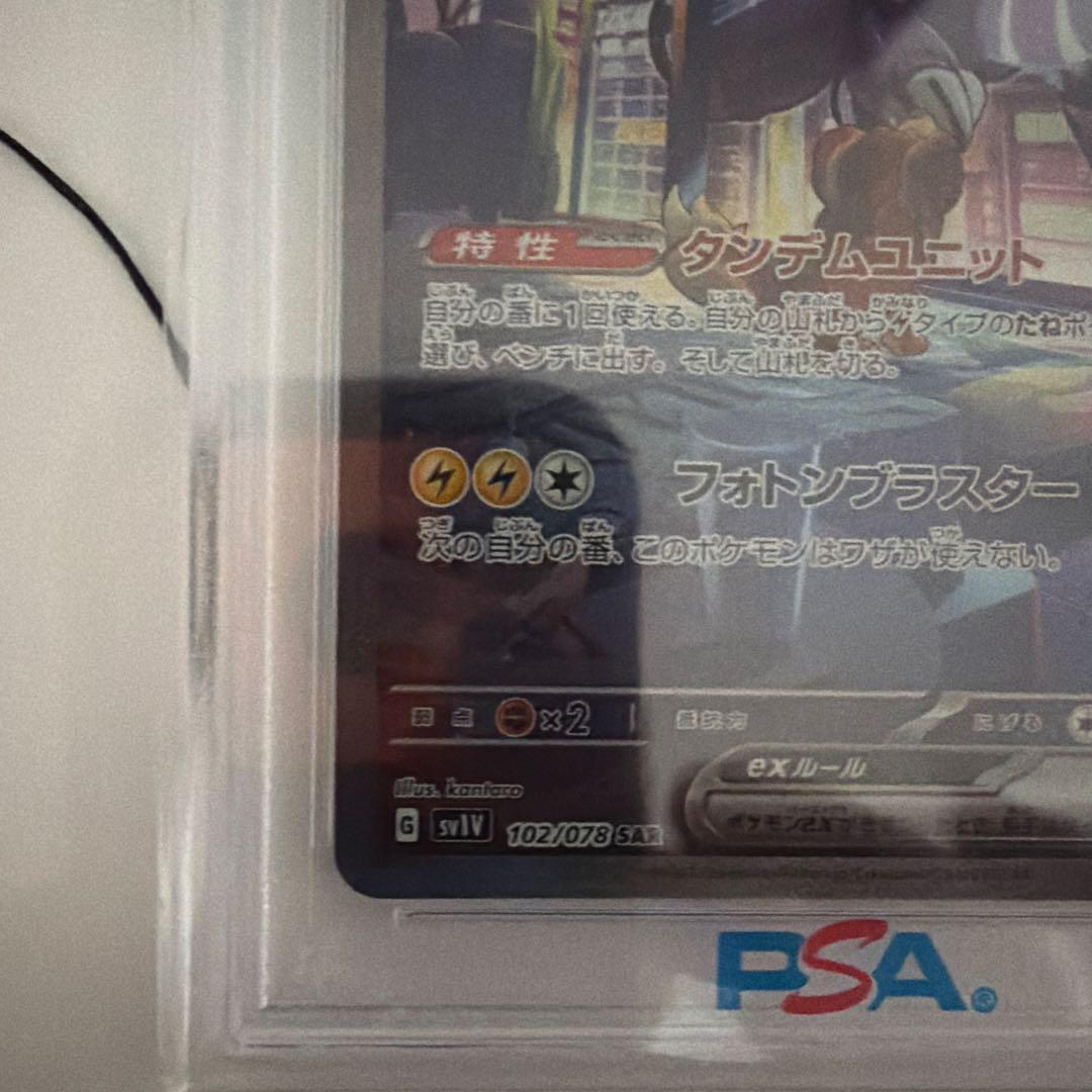 PSA10 ミライドンex SAR 102/078