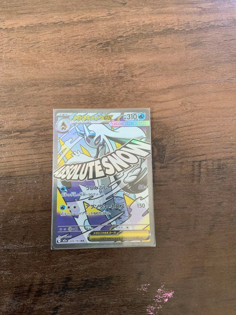 ポケモンカード メガユキメノコex 【MA】｛224/193｝［M2A］エラー
