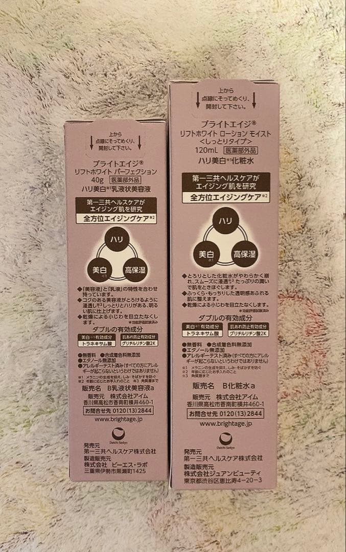 BRIGHTAGE リフトホワイトローションセット(化粧水＋乳液状美容液)