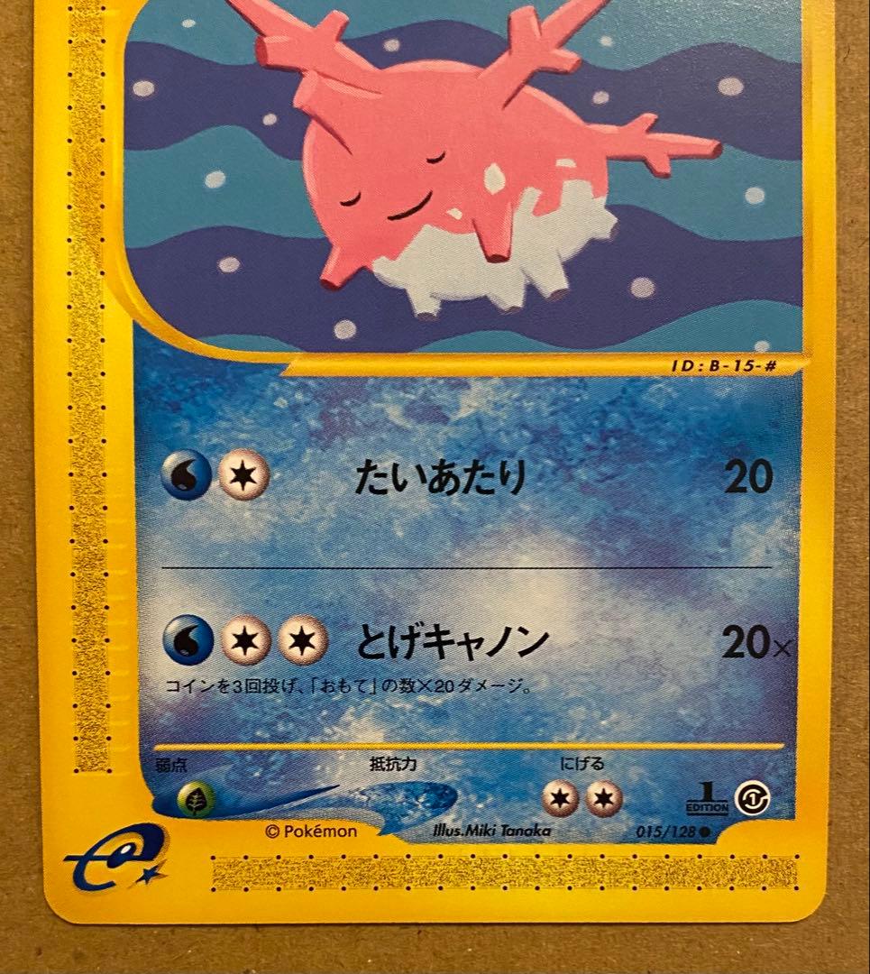 サニーゴ 015/128 ポケモンカードe 第1弾基本拡張パック 2001