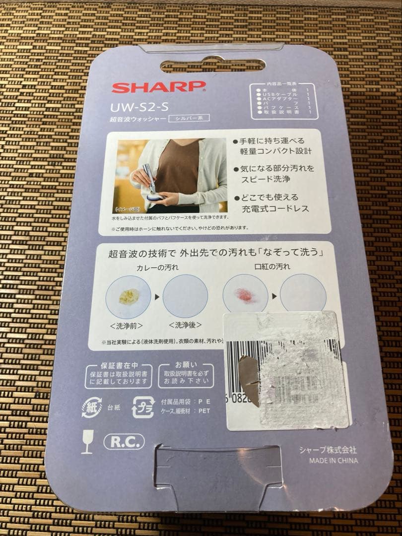 【新品未使用品】SHARP UW-S2-S 超音波ウォッシャー