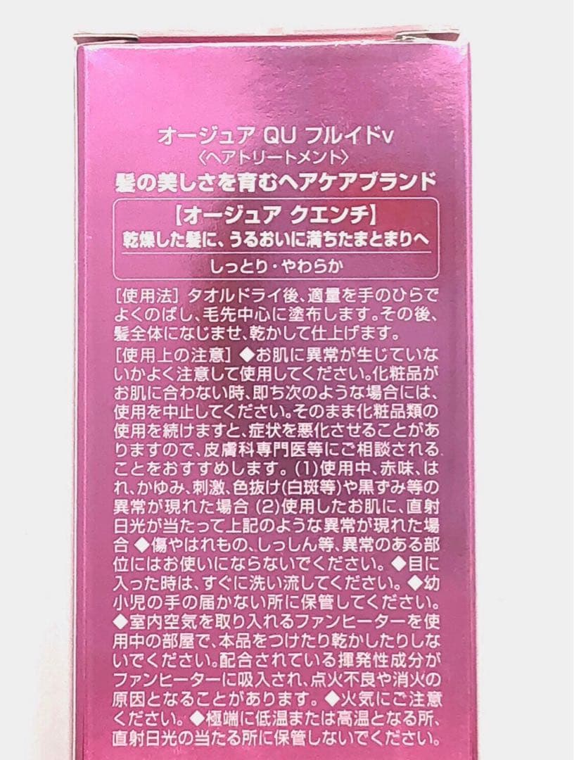 【2本セット】ミルボン オージュア クエンチ フルイド 100g