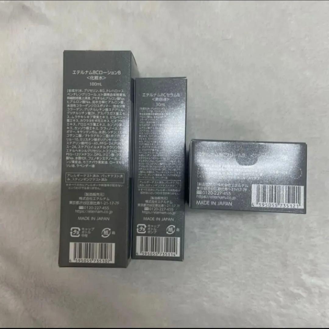 エテルナムBC 化粧水 美容液 クリーム　3点セット　まとめ売り