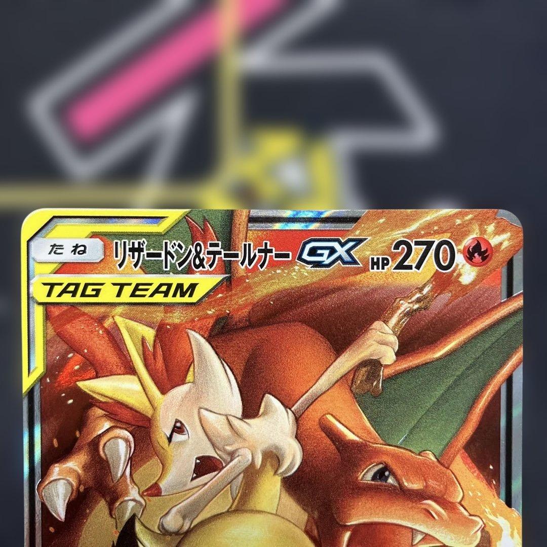 リザードン＆テールナーGX RR SM11a リミックスバウト 2枚セット