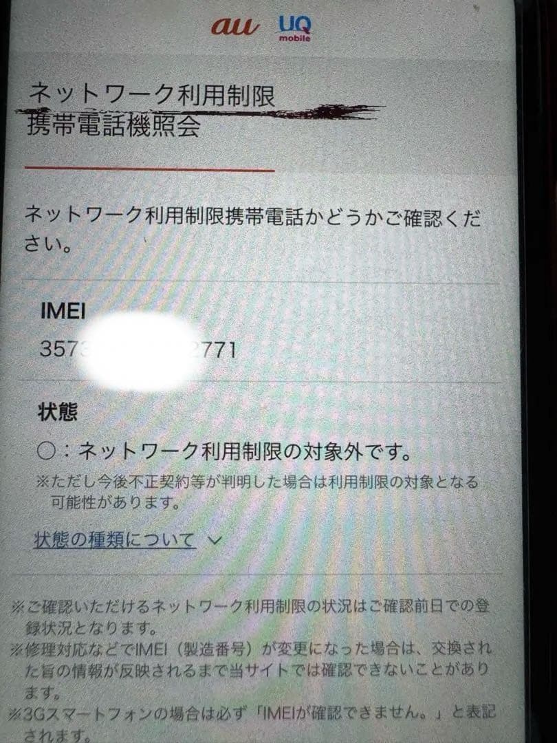iPhone XR 64GB au SIMロック解除済み Red