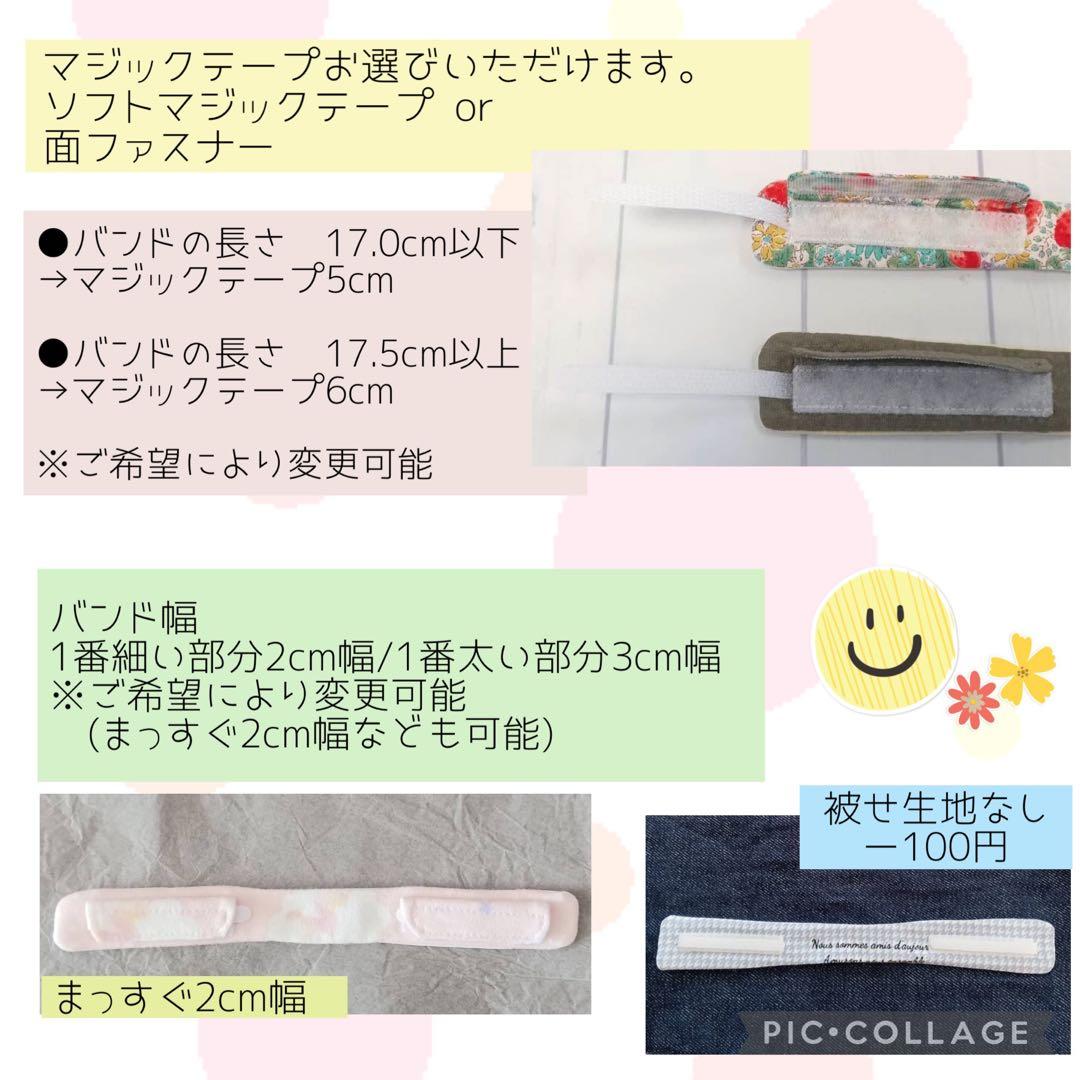 ◯【みっさん】被せ生地つきカニューレバンド