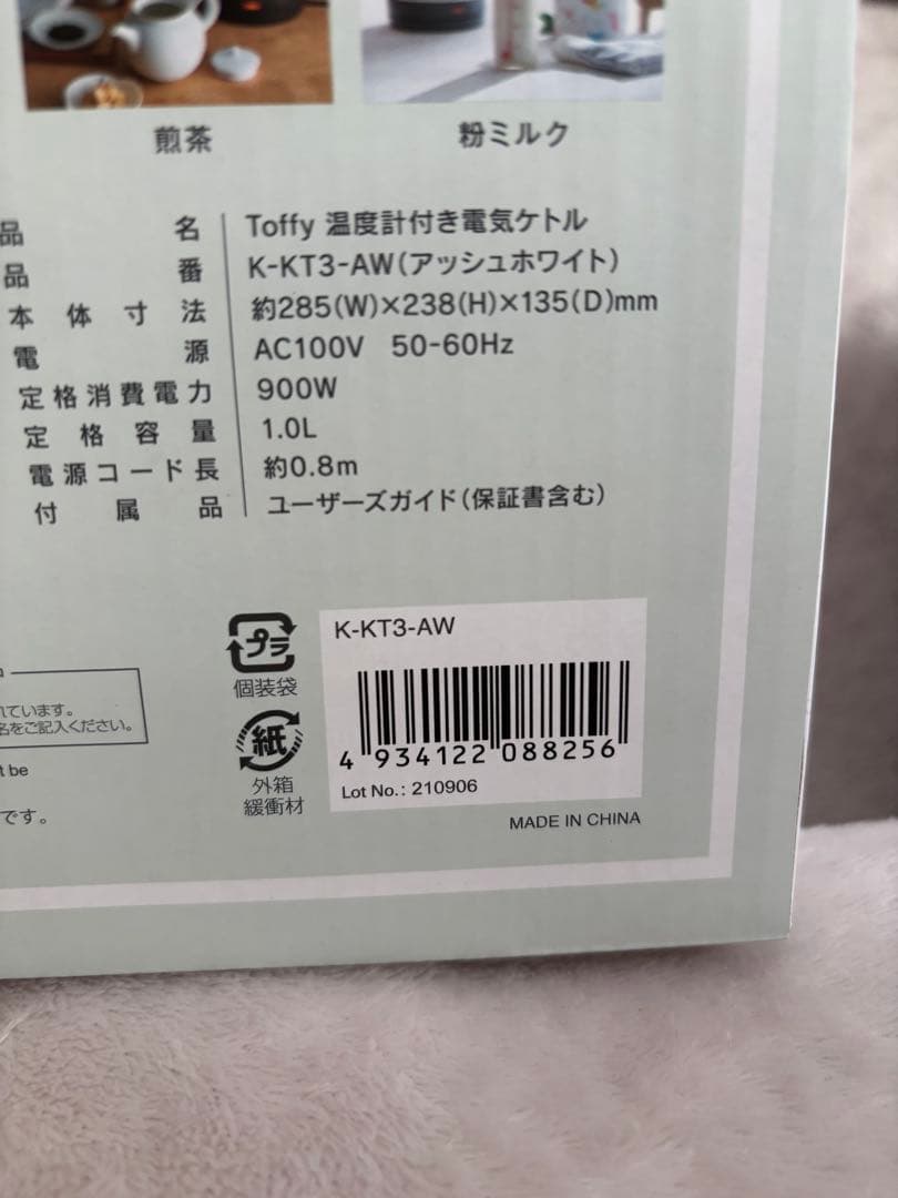 Toffy 温度計付き電気ケトル
