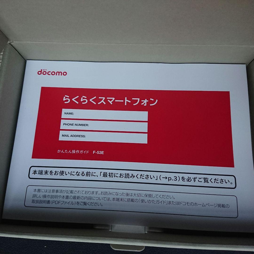 【新品未使用】らくらくスマートフォン F-53E ピンク 本体