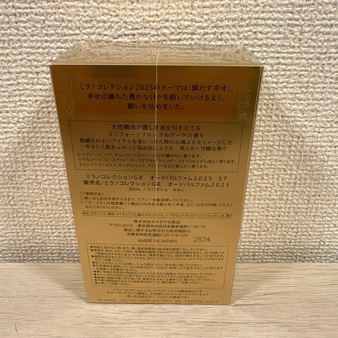 ✨未開封品✨ミラノコレクションGR オードパルファム 2025 30ml 4ml