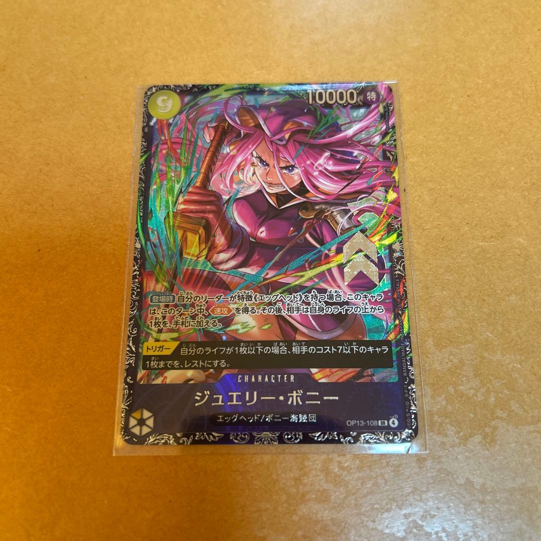 ジュエリー　ボニー　フラッグシップ　未開封