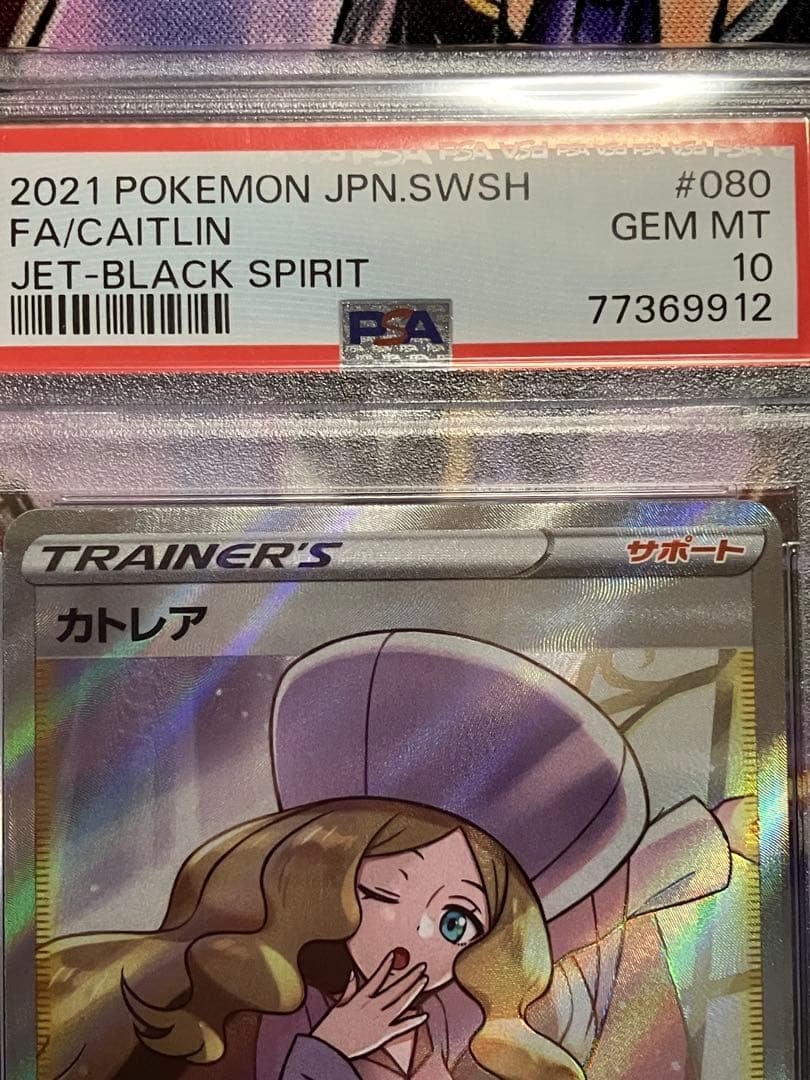 ポケカ　カトレア　sr psa10