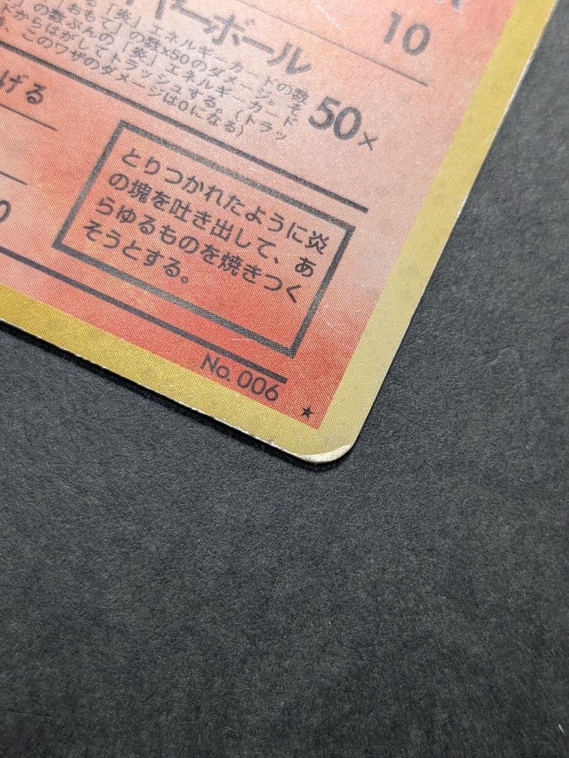 ポケモンカード わるいリザードン わるいリザード ヒトカゲ 旧裏