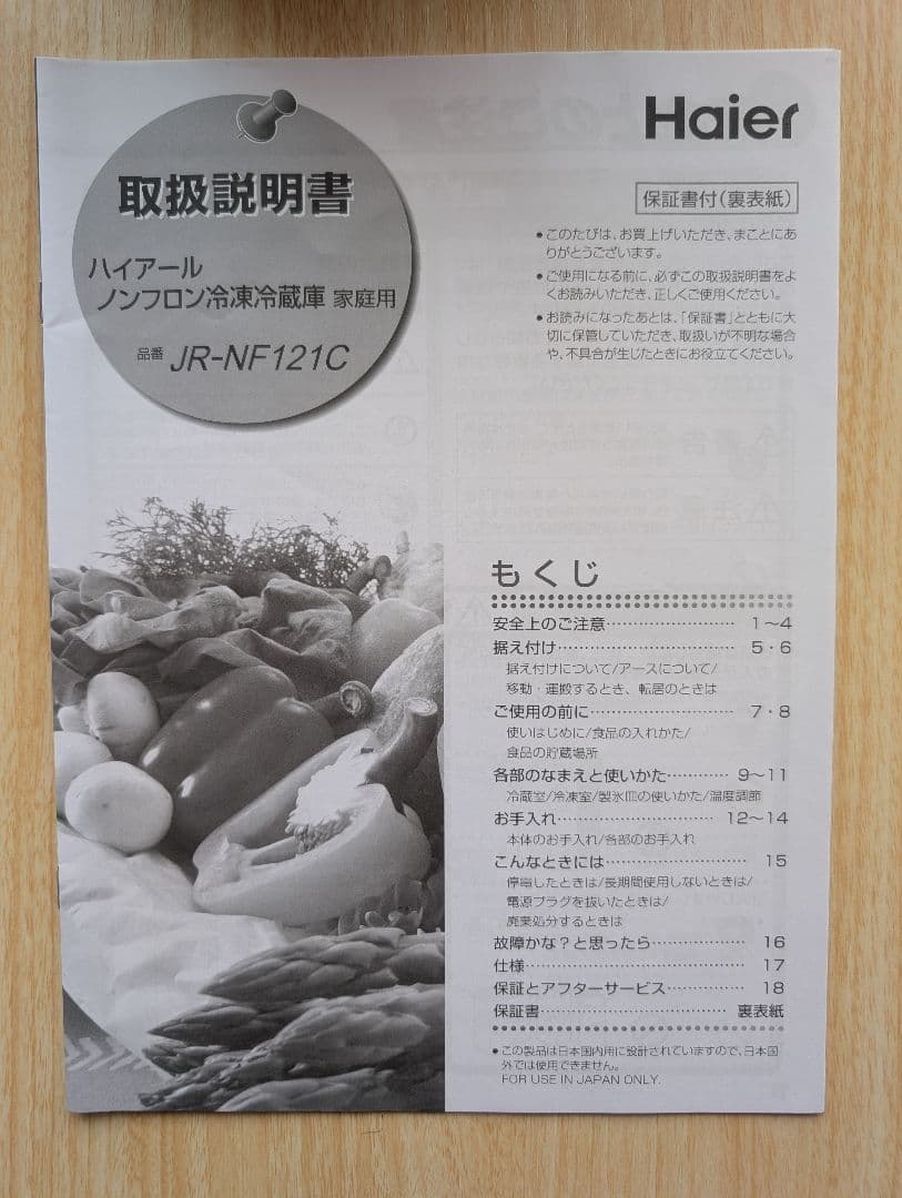 ハイアール2ドア冷蔵庫　121Ｌ　jr−nf121c（W）引取可能　2025年製