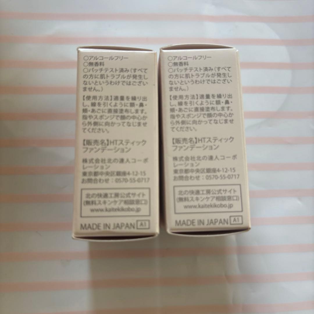 HACKTICK ハックティック　北の快適工房　2個セット(スポンジなし)