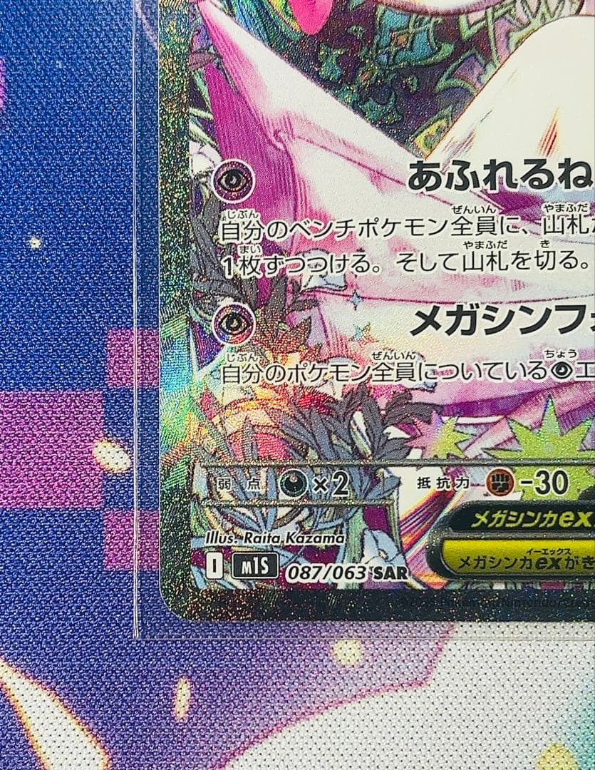 美品】匿名配送）メガサーナイトex sar