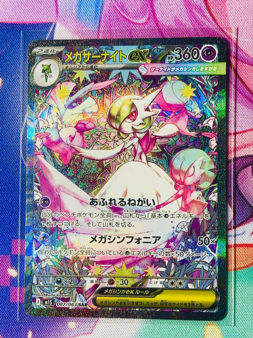 美品】匿名配送）メガサーナイトex sar