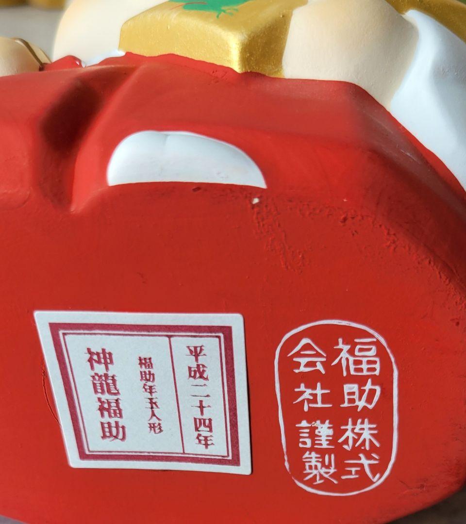 福助干支人形　全十二支 福助株式会社謹製