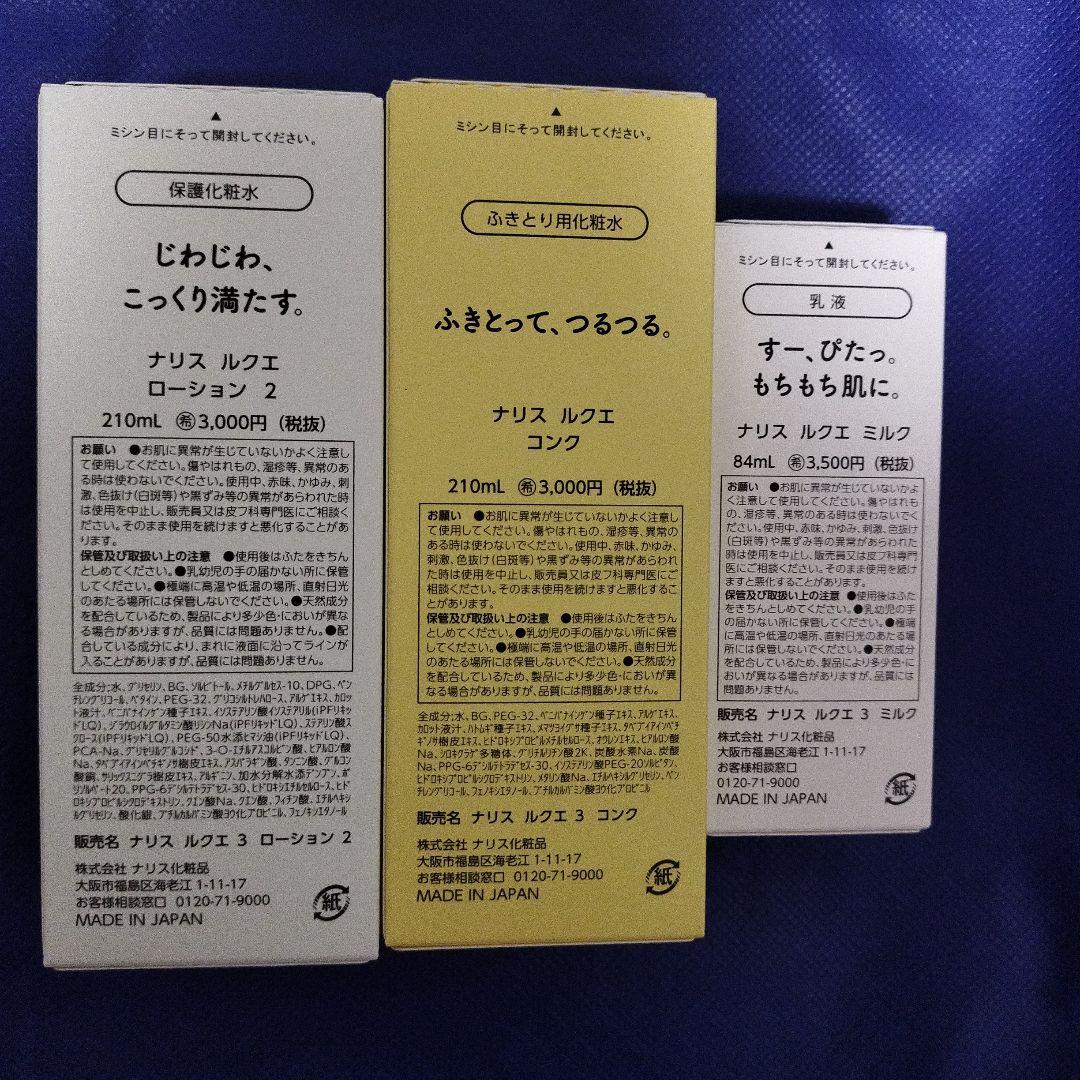 LUQUE ローション 2 & コンク & ミルク