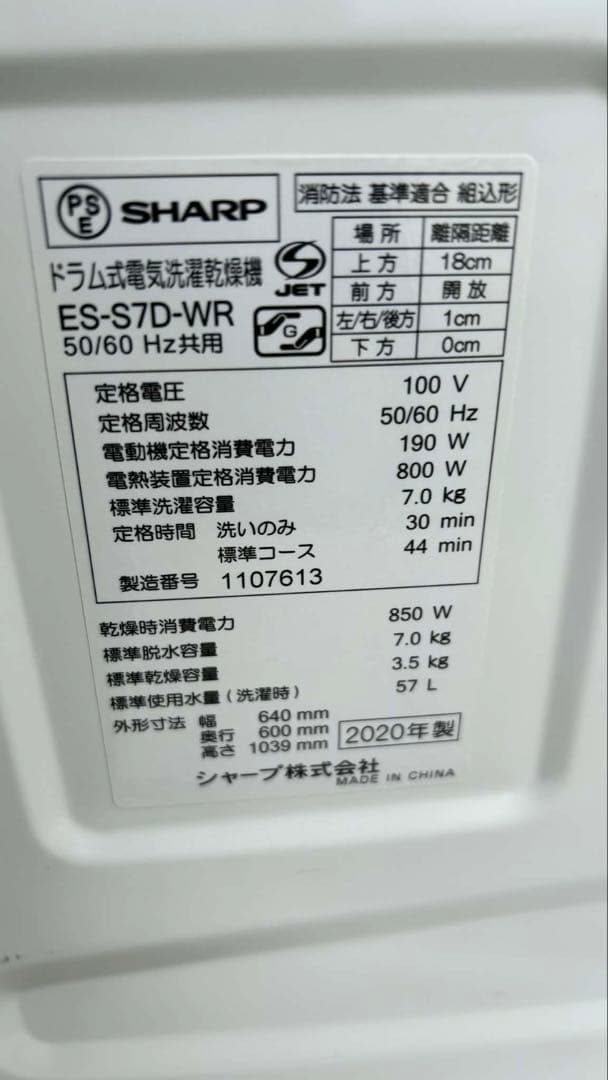 人気2021年SHARP-ES-S7F-WLドラム式洗濯機乾燥 7/3kg
