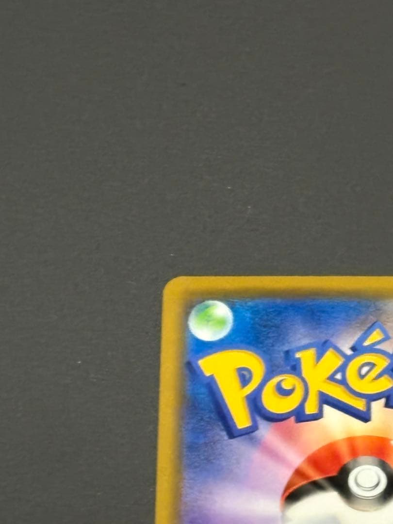 カナザワのピカチュウ：「スペシャルBOX ポケモンセンターカナザワオープン記念」