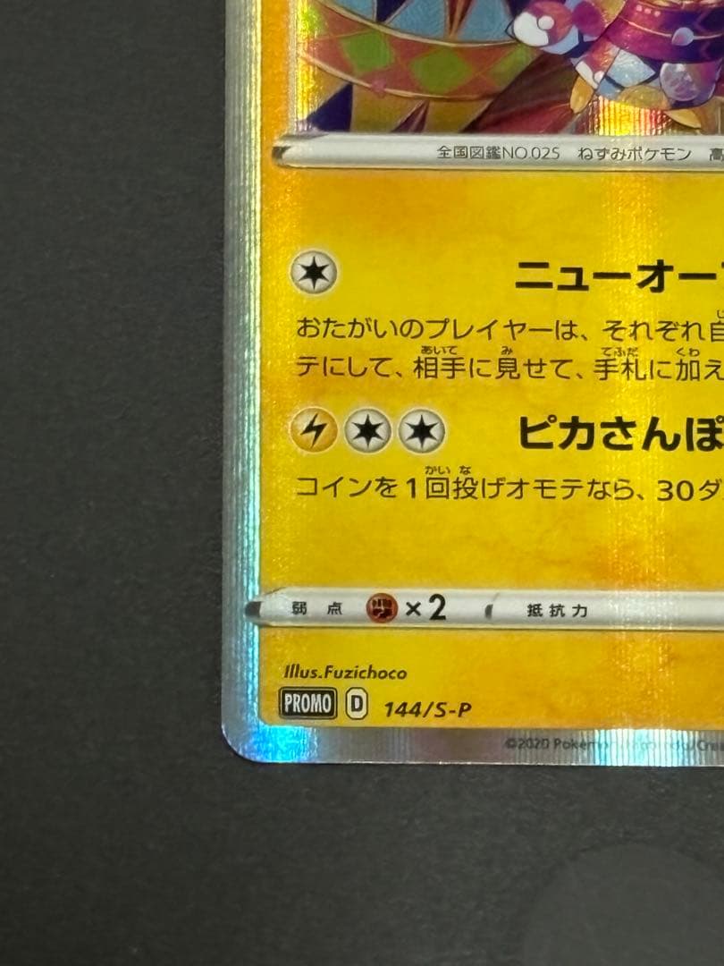 カナザワのピカチュウ：「スペシャルBOX ポケモンセンターカナザワオープン記念」