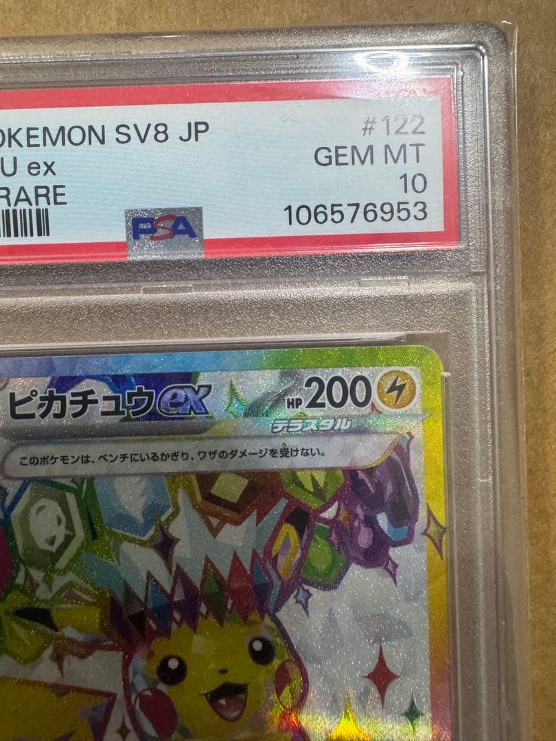 ピカチュウ ex SR PSA10 超電ブレイカー