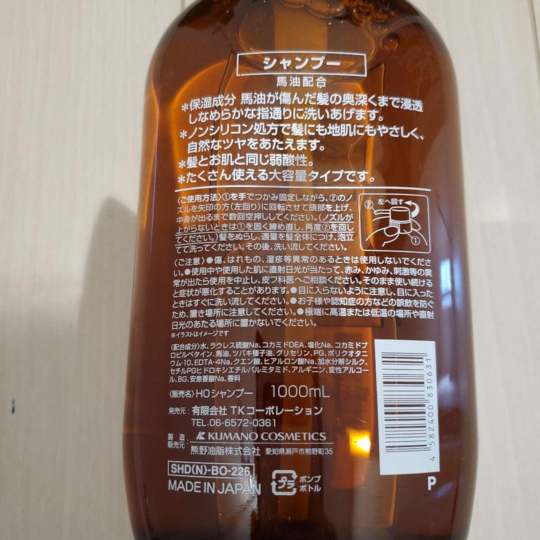 新品　6本セット　馬油シャンプー　コンディショナー 1000ml　ノンシリコン