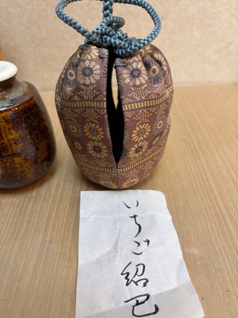 茶入　高取　㐂久山作