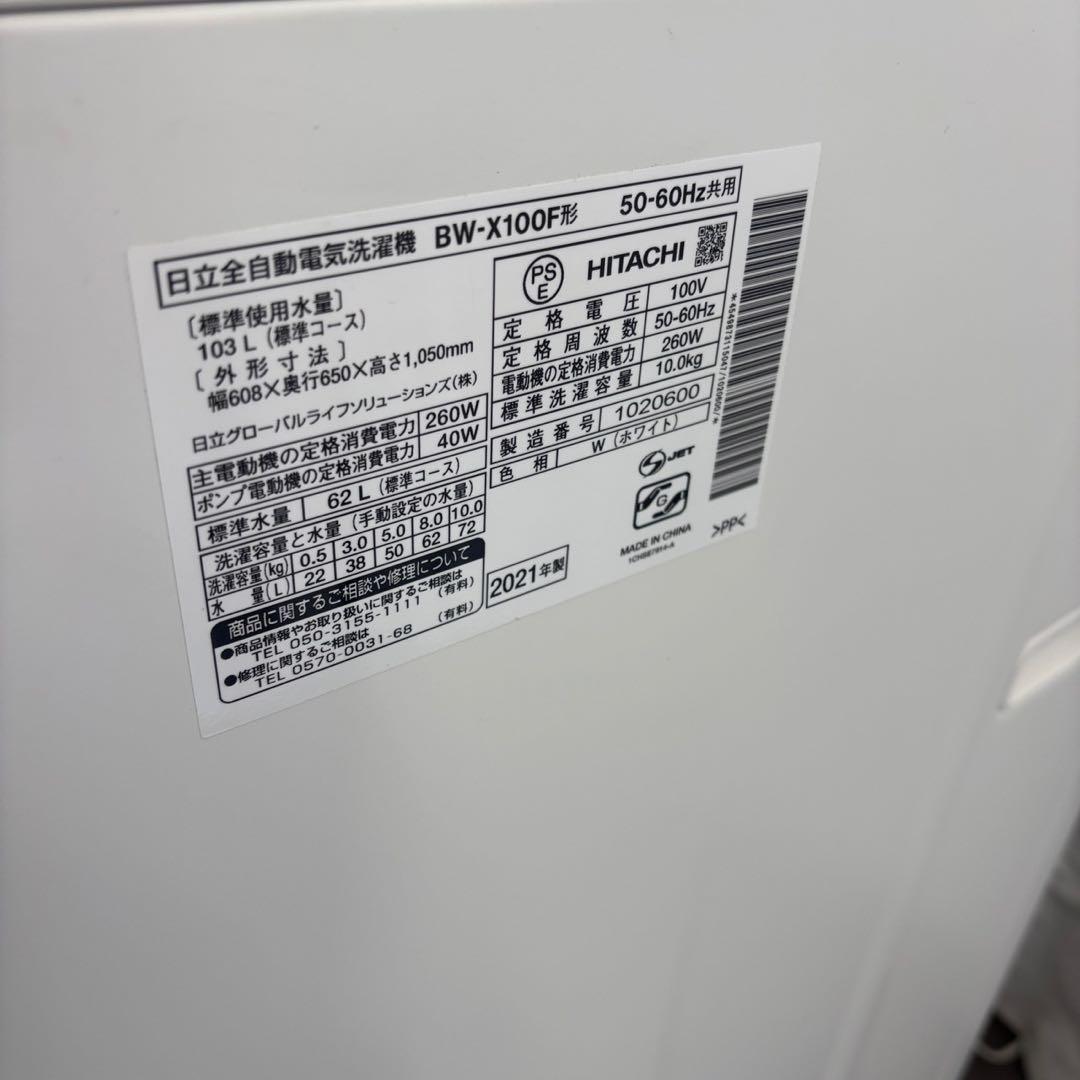 ★198　洗濯機　日立　ビートウォッシュ　分解洗浄　10kg　綺麗　設置無料
