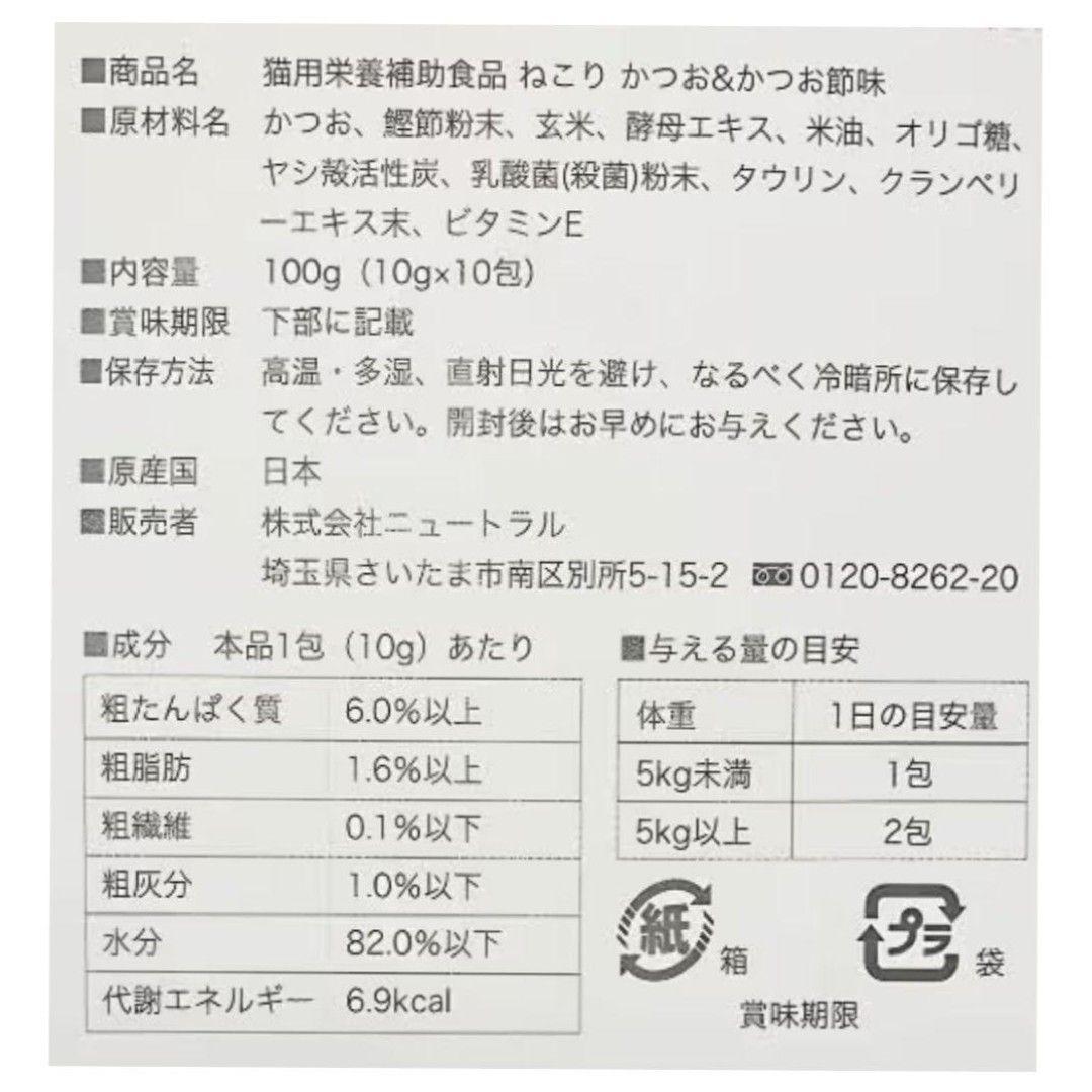 neco-ri ねこり 猫 健康おやつ 猫用おやつ 新品未開封 各10包 4箱
