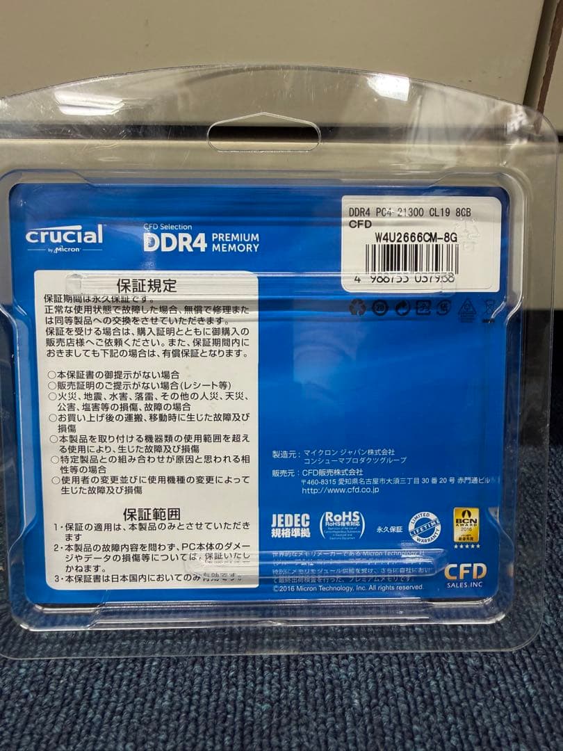 crucial CFD DDR4 メモリー　8GB×2枚