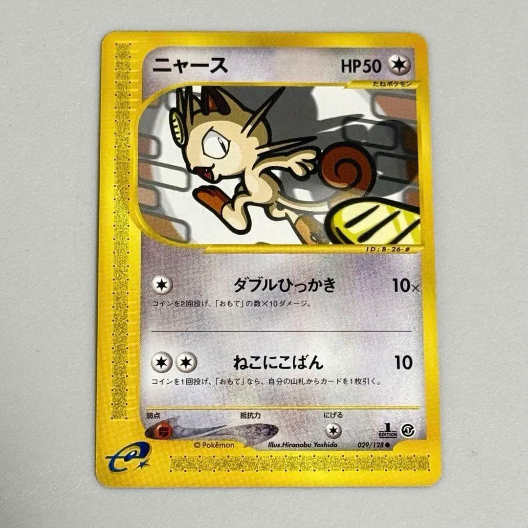 ニャース ダブルひっかき 029/128 4枚セット