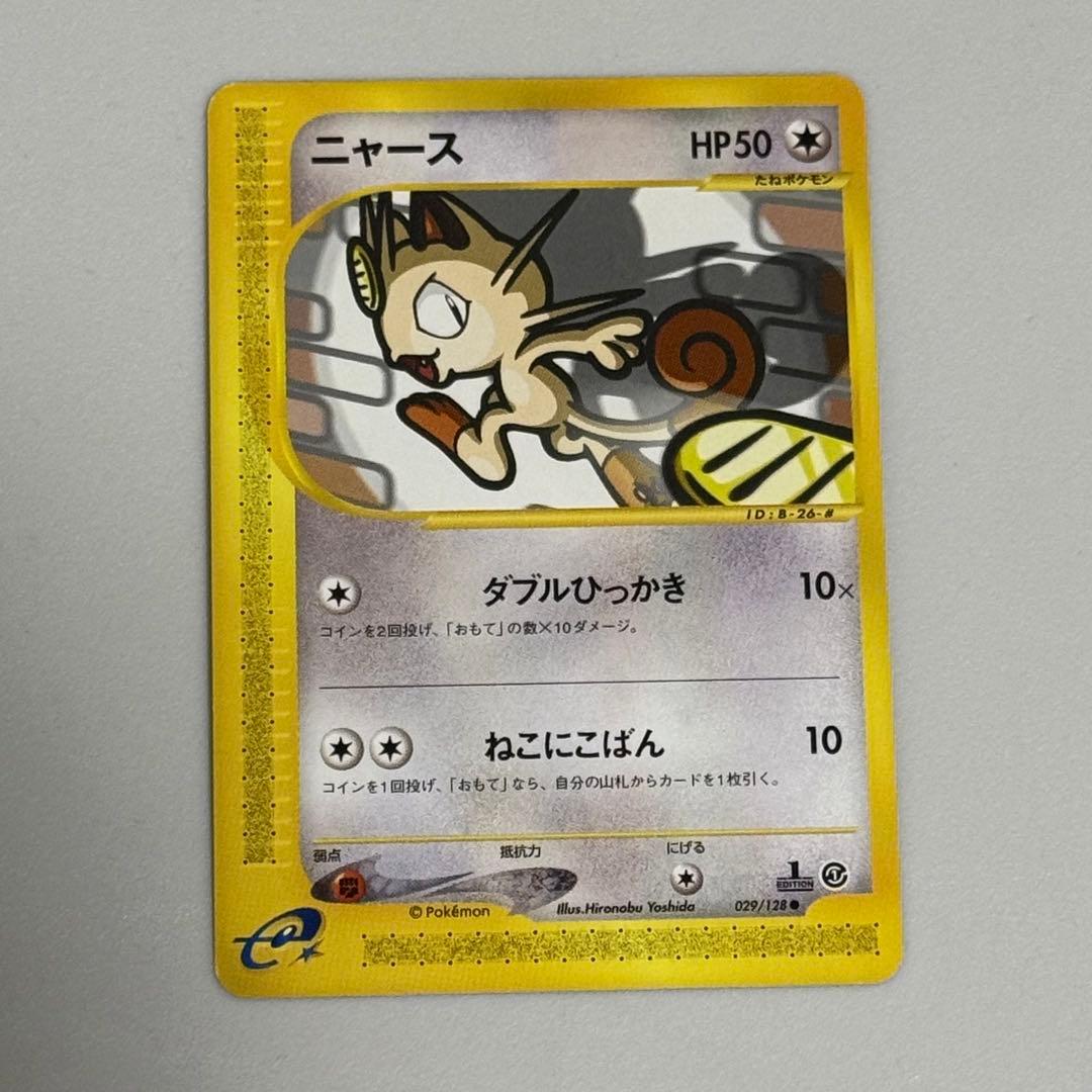 ニャース ダブルひっかき 029/128 4枚セット