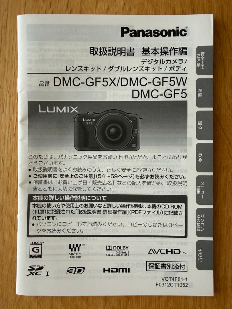 パナソニック LUMIX DMC-GF5-W ボディ シェルホワイト