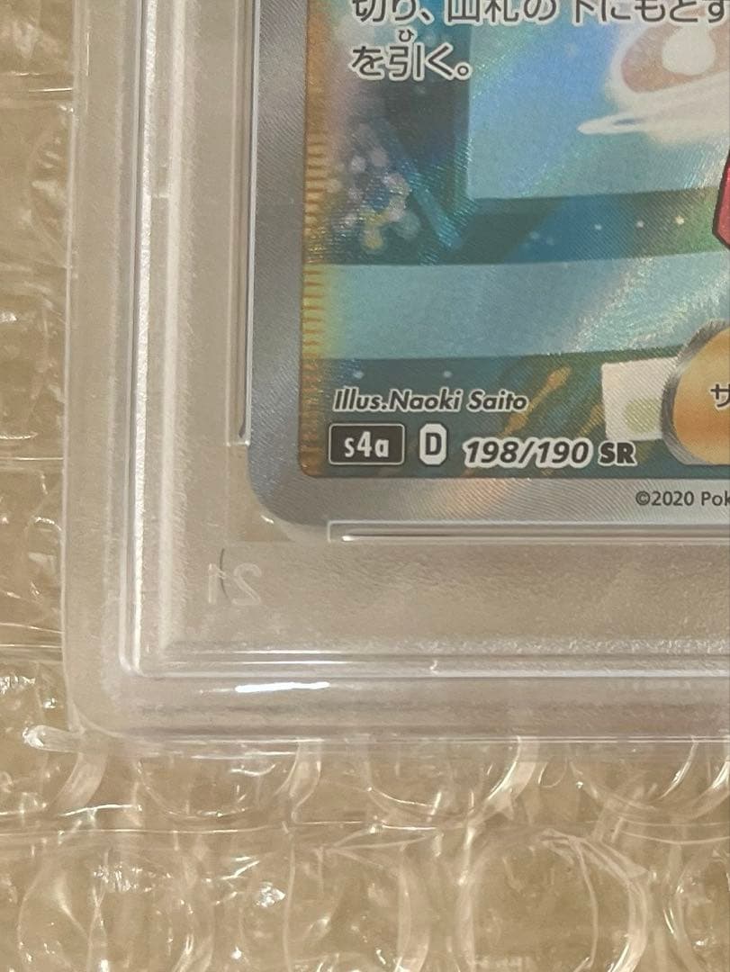 【PSA10】ポケモンカード マリィ SR シャイニースターV 198/190