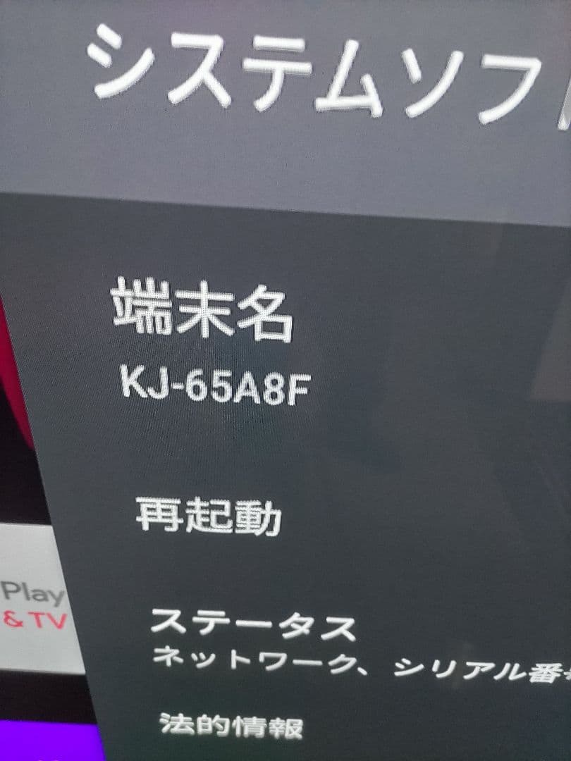 ■SONY KJ-65A8F■ 有機ELテレビ■ 65インチ■おまけ付■