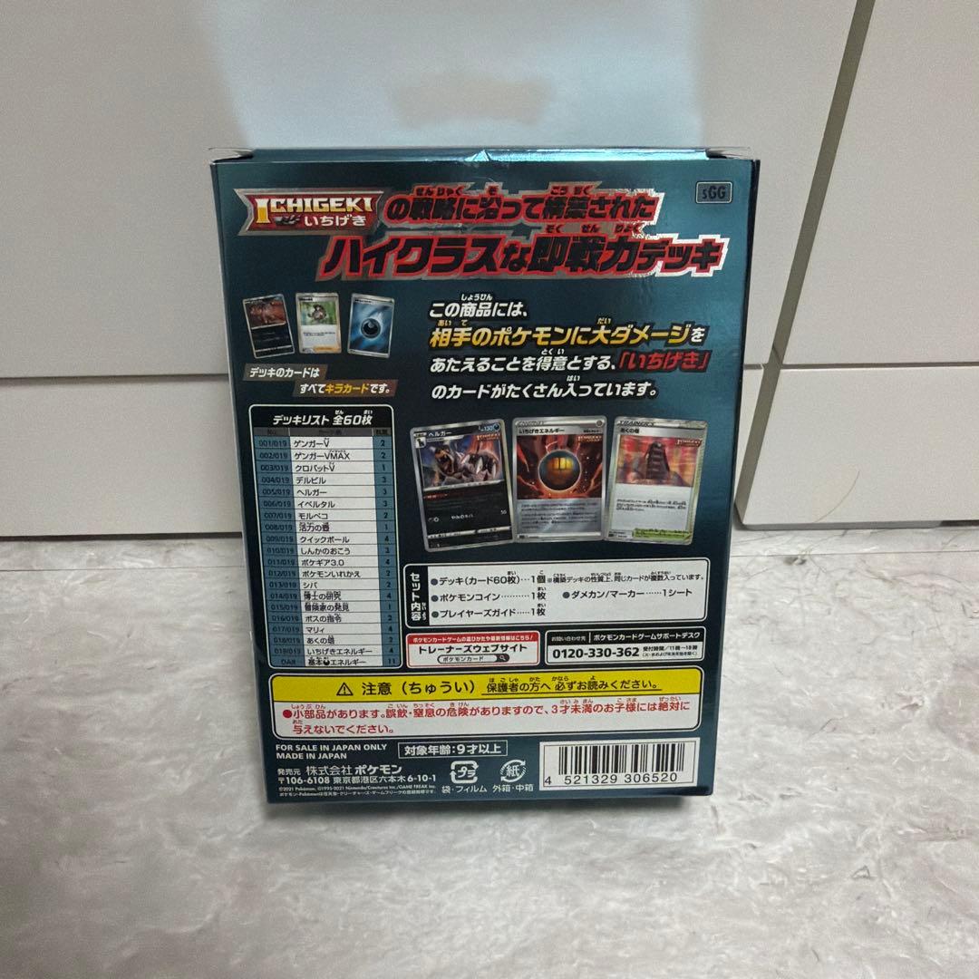 ゲンガーVMAX ハイクラスデッキ 開封済み 未使用品