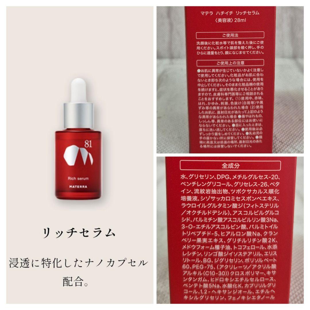 マテラハチイチ スキンケアセット 【定価70%OFF】