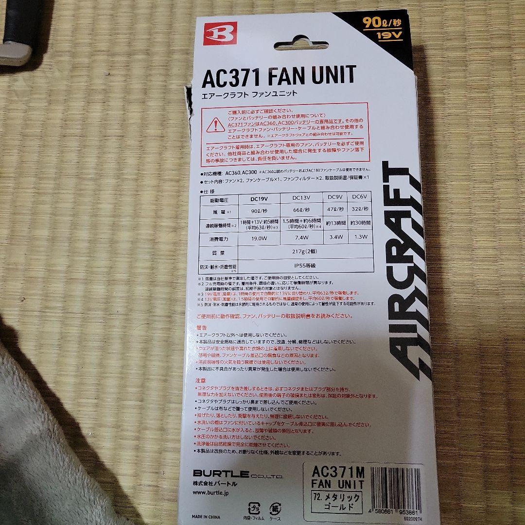 BURTLE AC371 FAN UNIT ゴールド