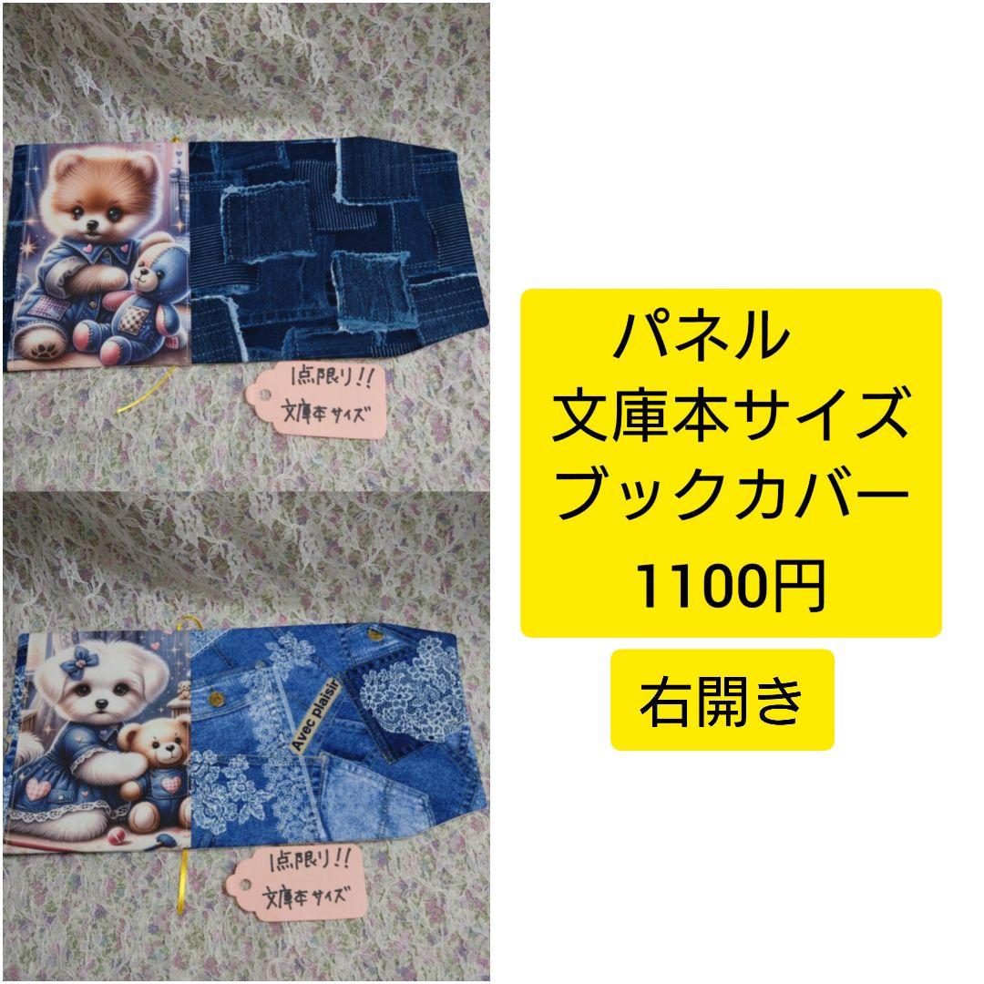 6.パネル生地販売＆オーダー受付中〜パネル各1枚〜ぬいぐるみとポメラニアン